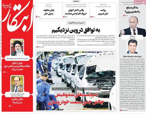 صفحه نخست روزنامه‌های دوشنبه ۱۵ فروردین ۱۴۰۱