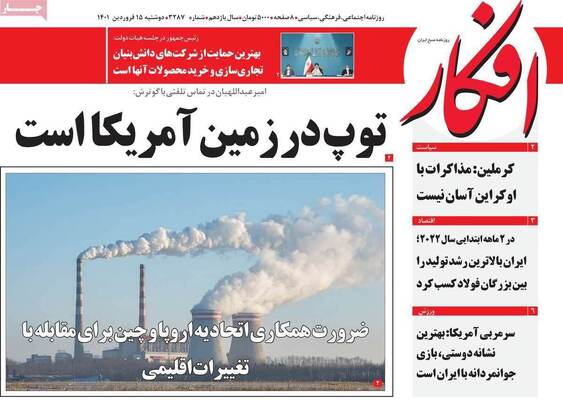 صفحه نخست روزنامه‌های دوشنبه ۱۵ فروردین ۱۴۰۱