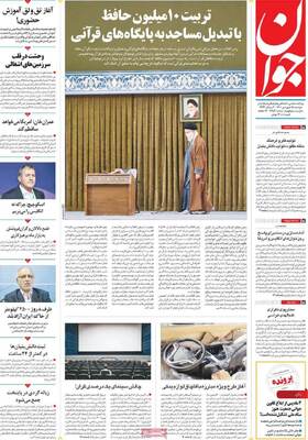 صفحه نخست روزنامه‌های دوشنبه ۱۵ فروردین ۱۴۰۱