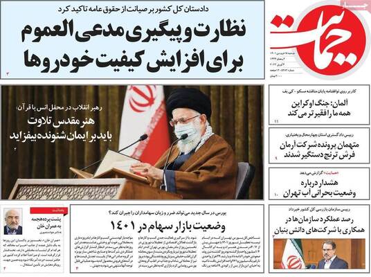 صفحه نخست روزنامه‌های دوشنبه ۱۵ فروردین ۱۴۰۱