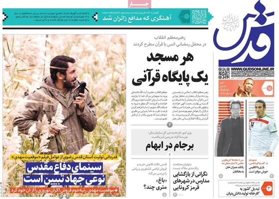 صفحه نخست روزنامه‌های دوشنبه ۱۵ فروردین ۱۴۰۱