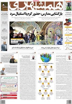 صفحه نخست روزنامه‌های دوشنبه ۱۵ فروردین ۱۴۰۱