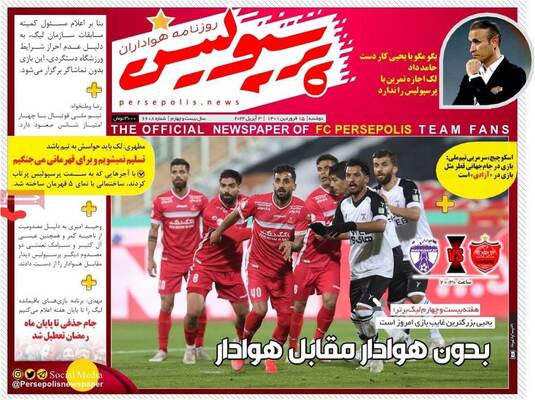 صفحه نخست روزنامه‌های دوشنبه ۱۵ فروردین ۱۴۰۱