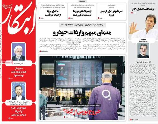 روزنامه ابتکار