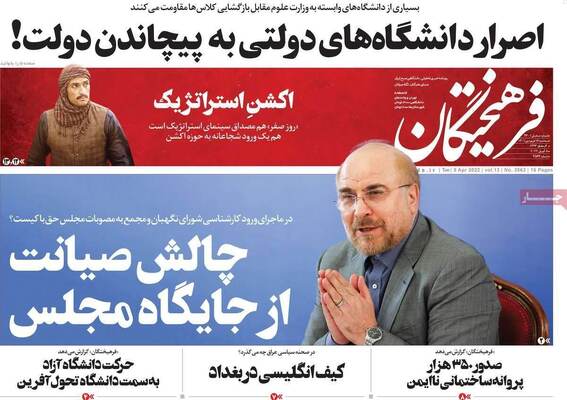 روزنامه فرهیختگان