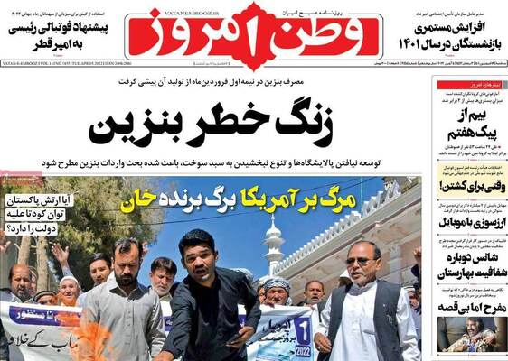 روزنامه وطن امروز