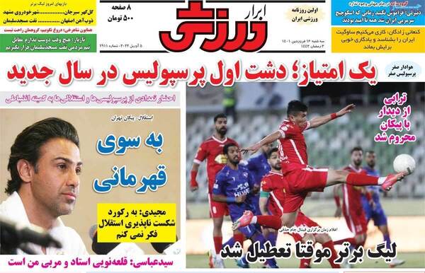 روزنامه ابرار ورزشی