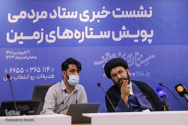 نشست خبری ستاد مردمی پویش ستاره های زمین