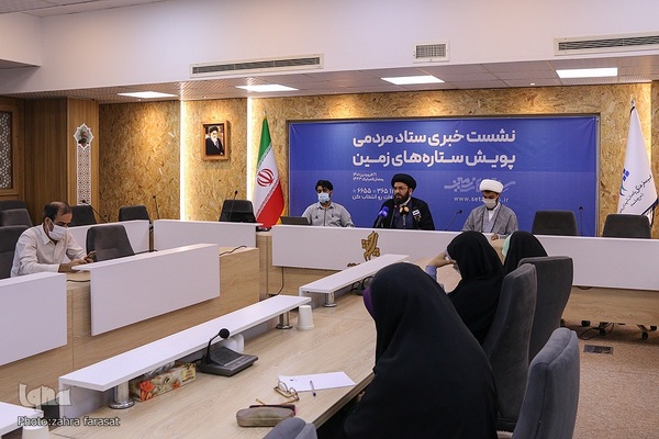 نشست خبری ستاد مردمی پویش ستاره های زمین