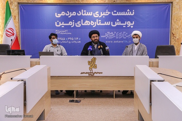 نشست خبری ستاد مردمی پویش ستاره های زمین