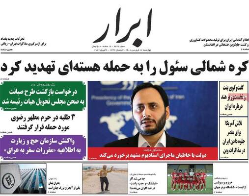 روزنامه ابرار