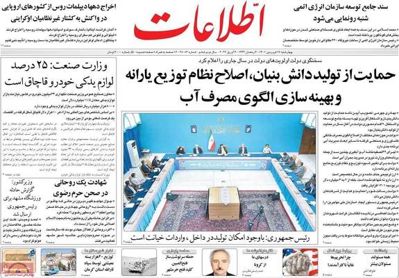 روزنامه اطلاعات