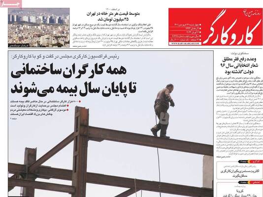 روزنامه کار و کارگر