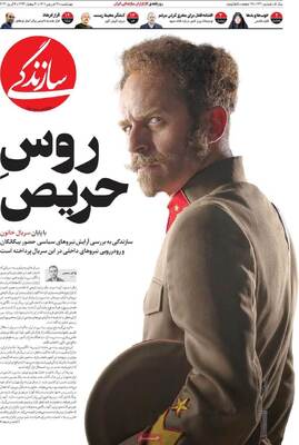 روزنامه سازندگی