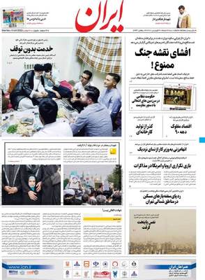 روزنامه ایران