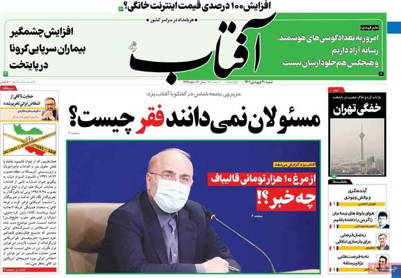 روزنامه آفتاب