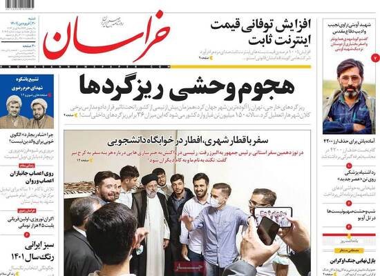 روزنامه خراسان