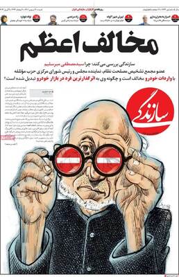 روزنامه سازندگی