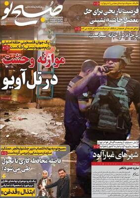 روزنامه صبح نو