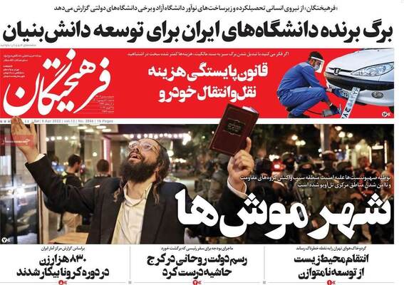 روزنامه فرهیختگان