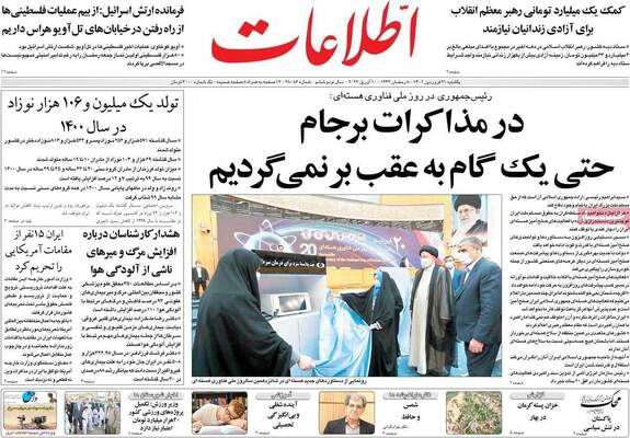 روزنامه اطلاعات