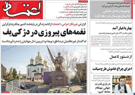 روزنامه اعتماد