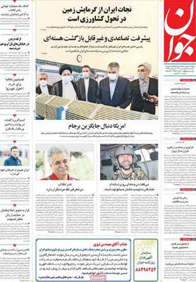 روزنامه جوان