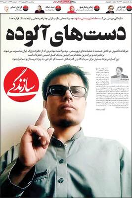 روزنامه سازندگی