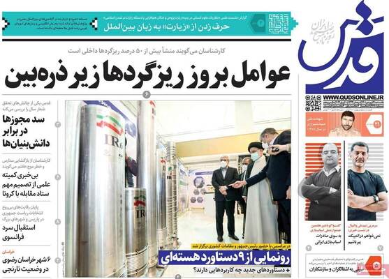 روزنامه قدس