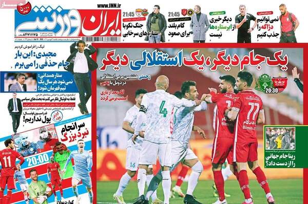 روزنامه ایران ورزشی