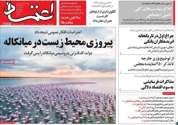 روزنامه اعتماد