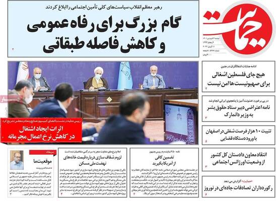 روزنامه حمایت