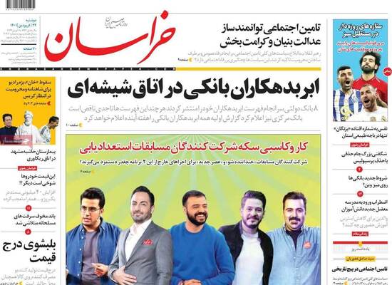 روزنامه خراسان