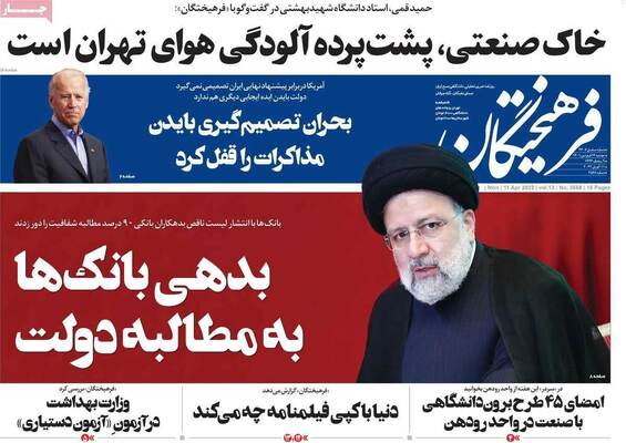 روزنامه فرهیختگان