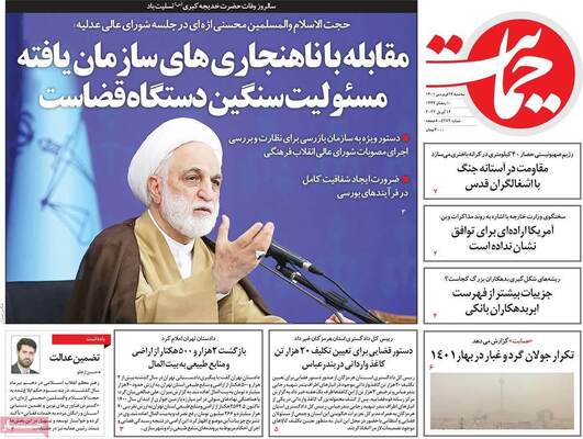 روزنامه حمایت