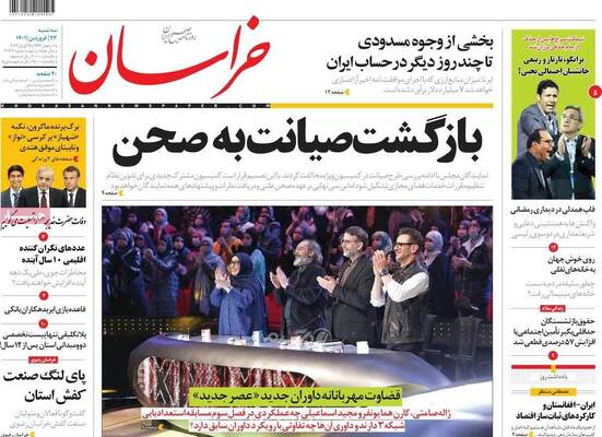 روزنامه خراسان