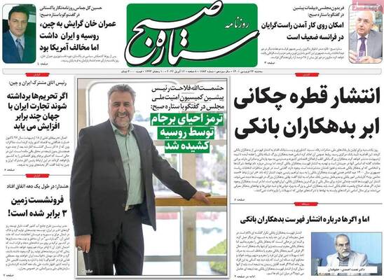 روزنامه ستاره صبح