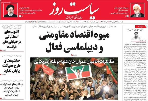 روزنامه سیاست روز