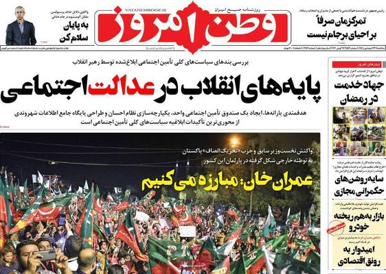 روزنامه وطن امروز