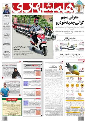 روزنامه همشهری