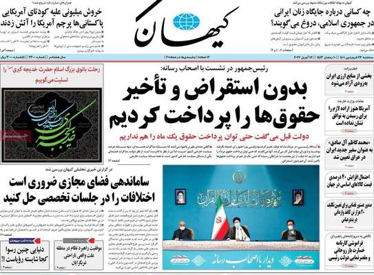 روزنامه کیهان