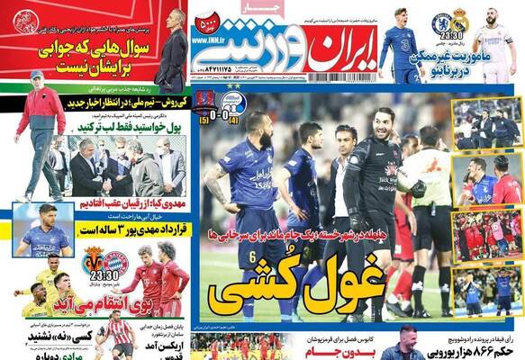 روزنامه ایران ورزشی