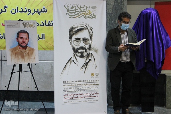 رونمایی از سردیس شهید «سیدمرتضی آوینی» در شیراز