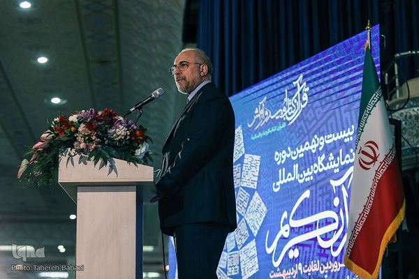 مراسم افتتاحیه بیست و نهمین دوره نمایشگاه بین‌المللی قرآن