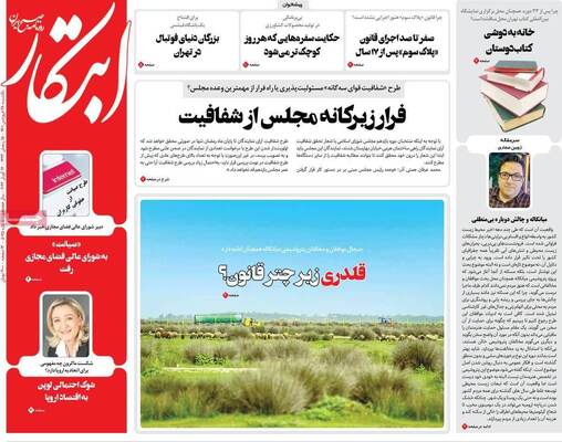 روزنامه ابتکار