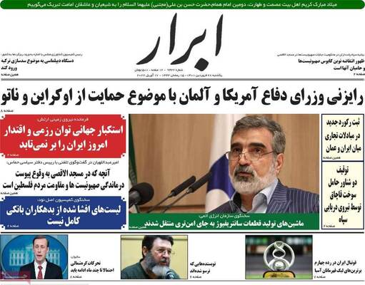 روزنامه ابرار 