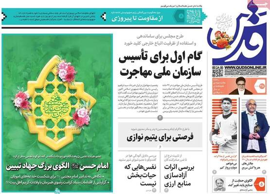 روزنامه قدس