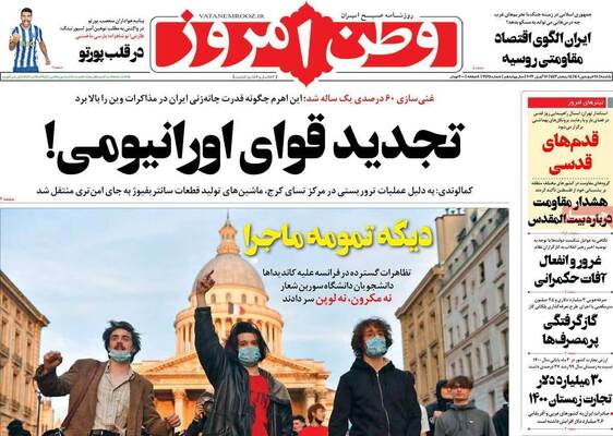 روزنامه وطن امروز 