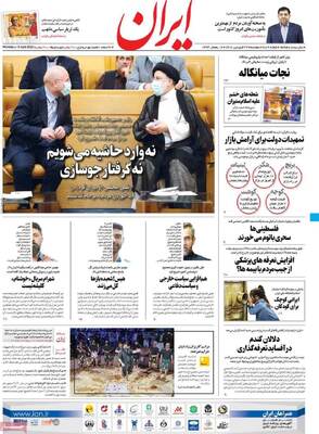 روزنامه ایران