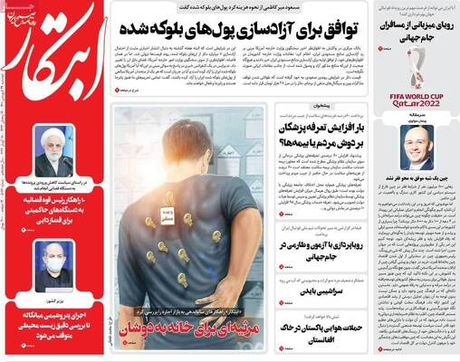 روزنامه ابتکار